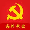 西安高新党建