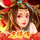 三國殺名將傳 三國殺名將傳
