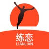 练恋 练恋