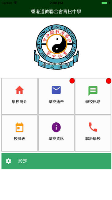 【图】香港道教聯合會青松中學 CCSS(截图1)