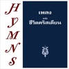 ThaiHymns ThaiHymns