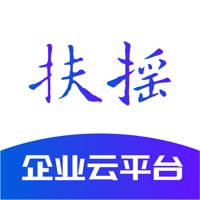 扶摇-移动办公，尽在扶摇
