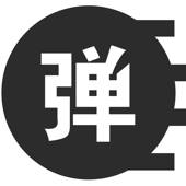 时钟与弹幕-无广告专业版