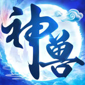 神兽养成记 神兽养成记