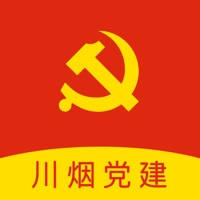 川烟党建 川烟党建