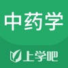 中药学题库-中药学职称考试宝典 中药学题库-中药学职称考试宝典