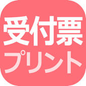 EPARK受付票プリント管理 EPARK受付票プリント管理