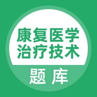 康复医学治疗技术考试题库