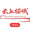 云上柘城