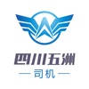 四川五洲司机端-无车承运人平台