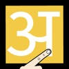 Write Hindi Alphabets