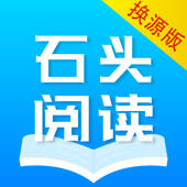 石头阅读-全本小说看书大全 石头阅读-全本小说看书大全