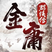 金庸群侠传－经典单机武侠RPG