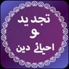 Tajdeed O Ahyae Deen