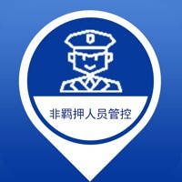 非羁押人员管控系统