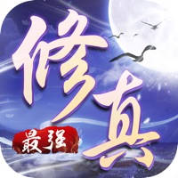最强修真-挂机修炼成仙 最强修真-挂机修炼成仙