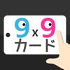 9×9カード（法人・教育機関向け）