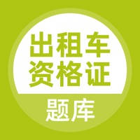 出租车司机考试题库-出租车司机从业资格证