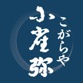 黒門こがらや出前アプリ 黒門こがらや出前アプリ