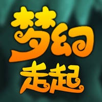 梦幻走起 梦幻走起