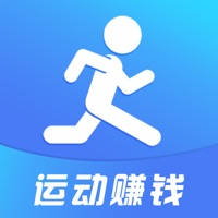 运动赚钱-走路跑步记步赚钱软件 运动赚钱-走路跑步记步赚钱软件