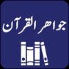 Jawahir ul Quran | Tafseer