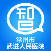 智慧医教-常州市武进人民医院