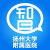 智慧医教-扬州大学附属医院