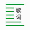歌词制作–创作、编辑器