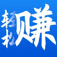 轻松兼职–快速找工作 轻松兼职–快速找工作