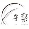 宇檠教育 宇檠教育