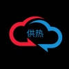 供热云