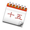家庭農民曆 家庭農民曆