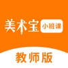 美术宝小班课教师版