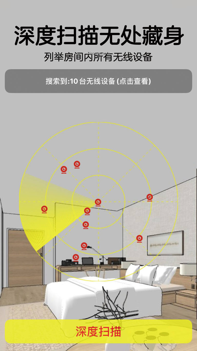 【图】无线设备探测器 – 酒店隐私安全软件(截图2)