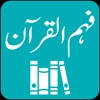 Fahm-ul-Quran – Tafseer