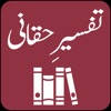 Tafseer-e-Haqqani | Urdu