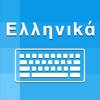 Greek Keyboard – Translator