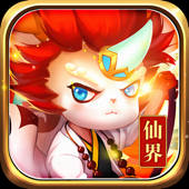 萌萌仙界 萌萌仙界