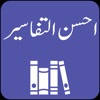 Ahsan-ut-Tafaseer | Quran