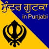 Sundar Gutka in punjabi