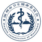 健康温州 健康温州