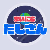 算数勉強 – 小学1年生の毎日足し算計算ドリル
