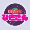 算数勉強 – 小学1年生の毎日引き算計算ドリル