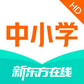 新东方在线HD-中小学全科在线互动直播课