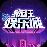 疯狂娱乐城—全新经营模拟游戏