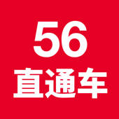 56直通车