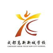 成都市高新新城学校