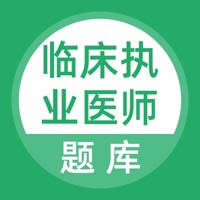 临床执业医师题库考试刷题