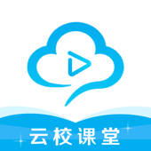 云校课堂-一站式在线教育学习平台